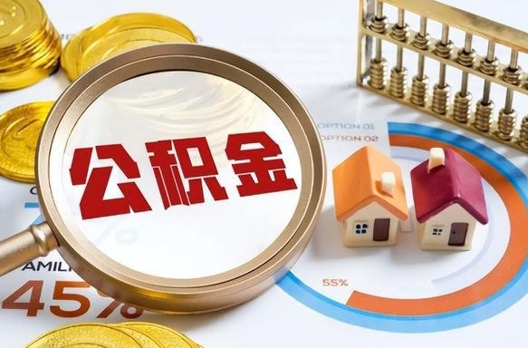 海盐离职后可以提住房公积金吗（离职以后可以提取住房公积金吗）